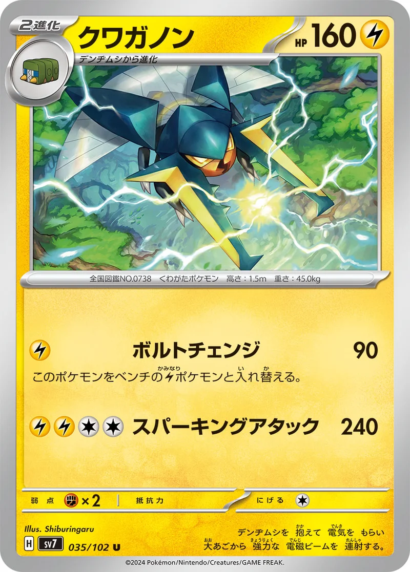 クワガノン (SV7 035/102)
