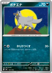 ポチエナ (MC 451/742)