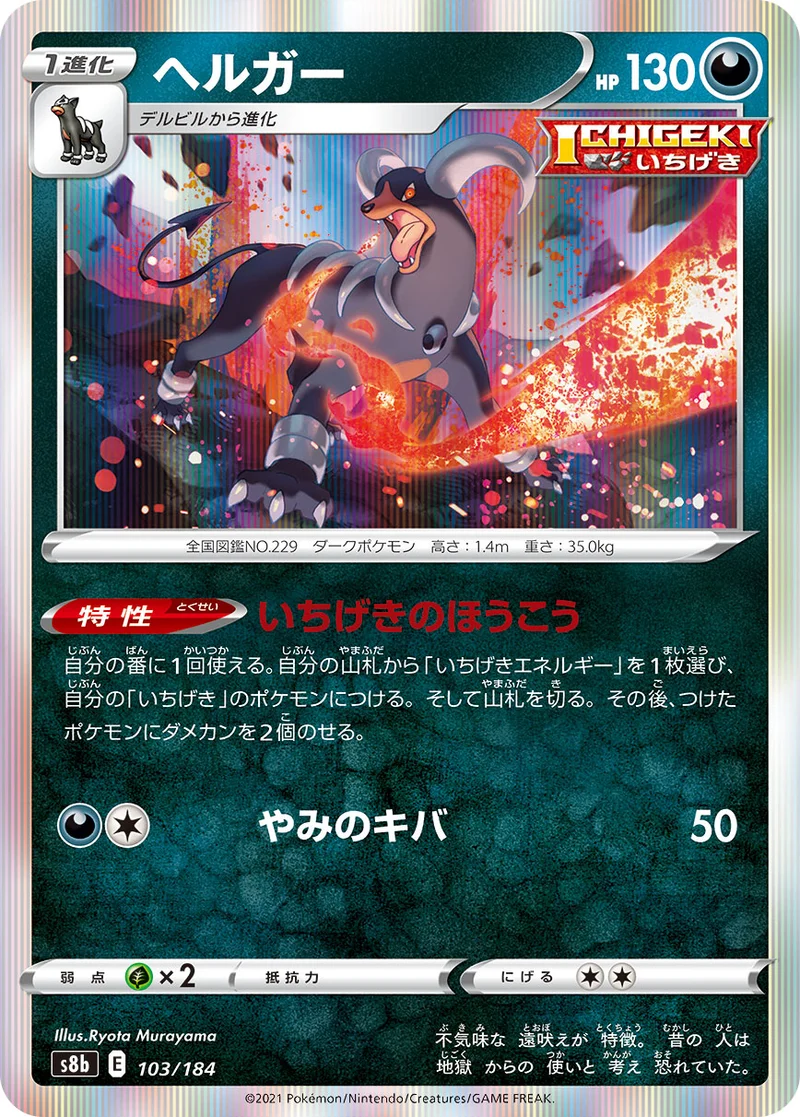 ヘルガー (S8b 103/184)