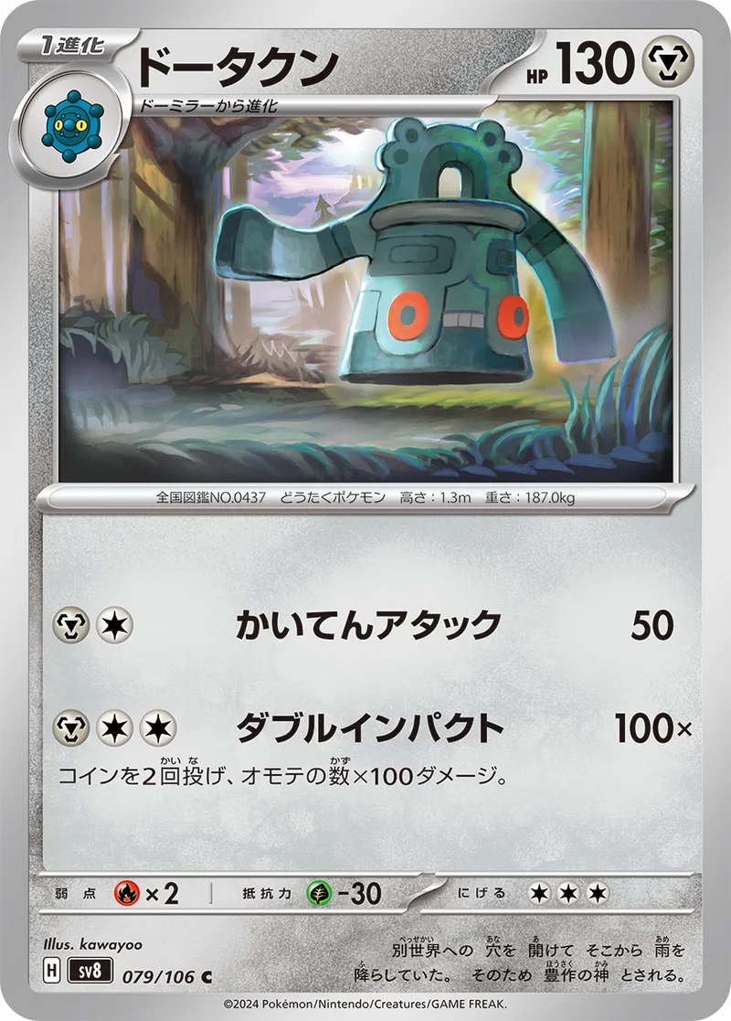 ドータクン (SV8 079/106)