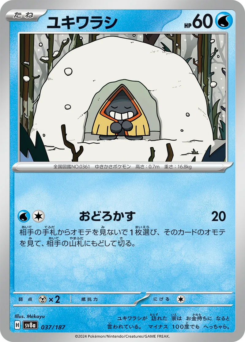 ユキワラシ (SV8a 037/187)