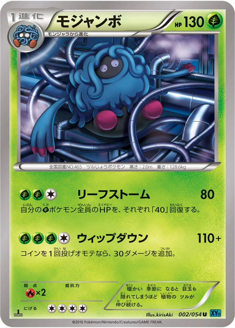 モジャンボ (XY11-Br 002/054)