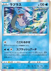 ラプラス (SGI 001/022)