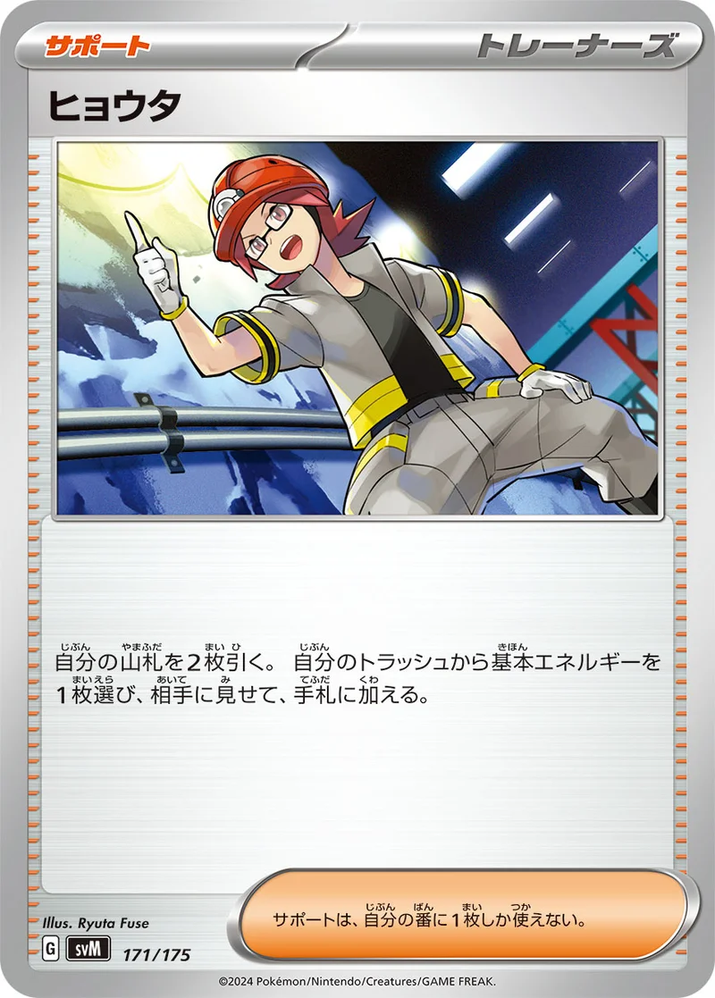 ヒョウタ (SVM 171/175)