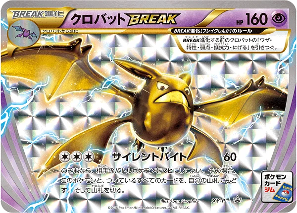 クロバットBREAK (XYP XY)