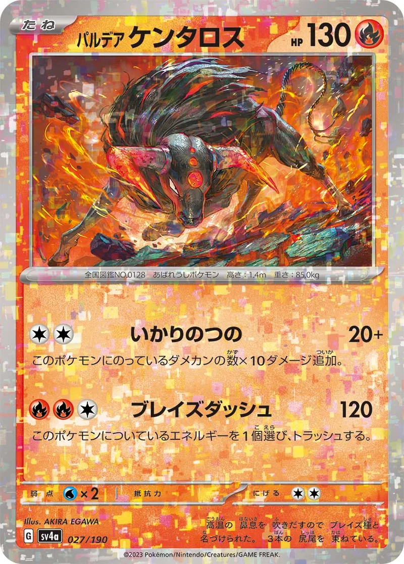 パルデア ケンタロス (SV4a 027/190)