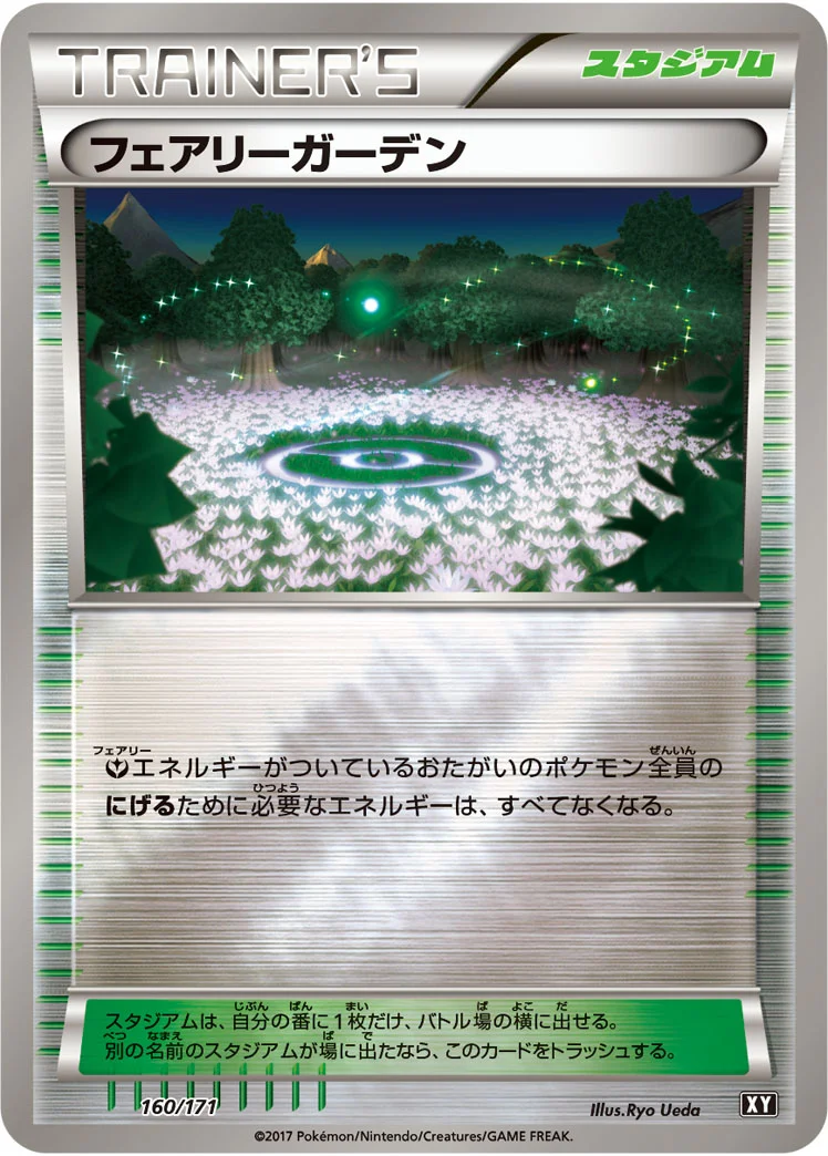 フェアリーガーデン (XY 160/171)