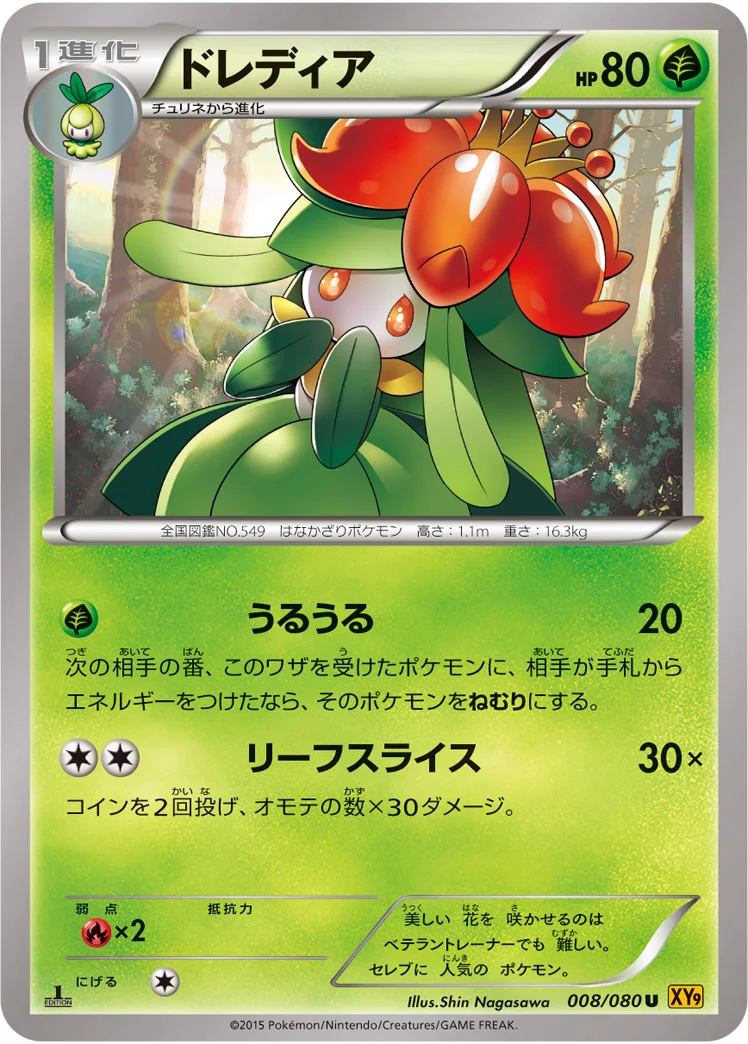 ドレディア (XY9-B 008/080)
