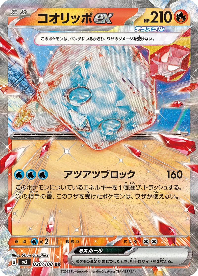 コオリッポex (SV3 020/108)