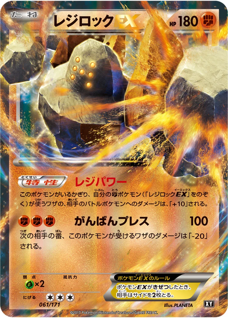 レジロックEX (XY 061/171)