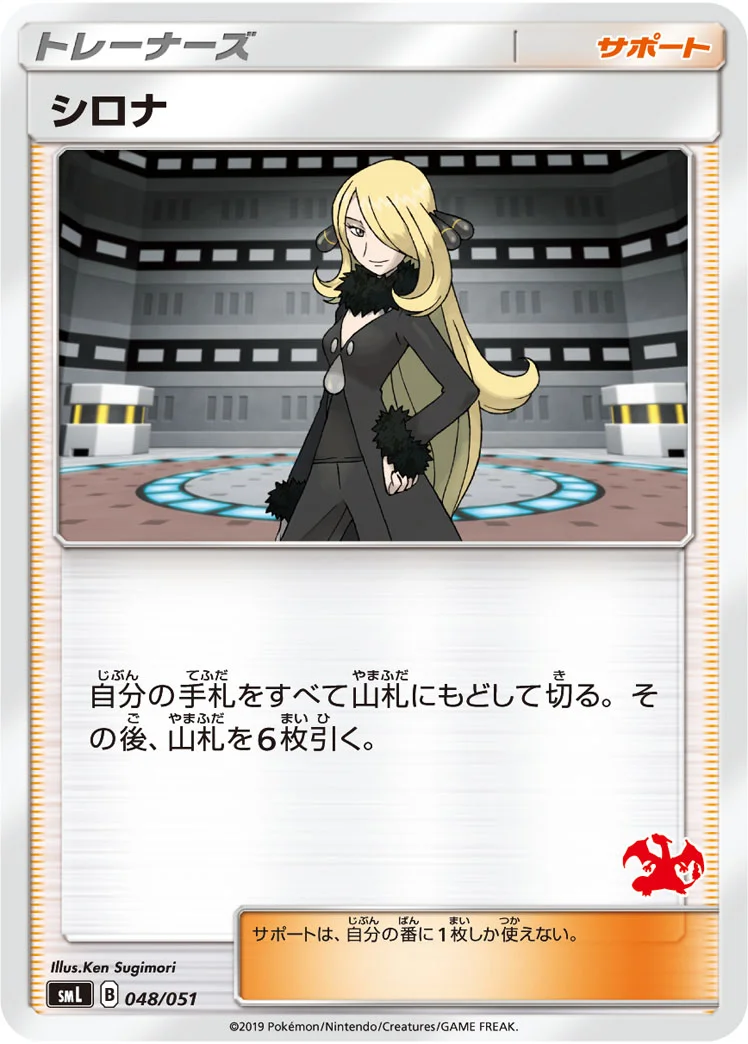 シロナ (SML 048/051)