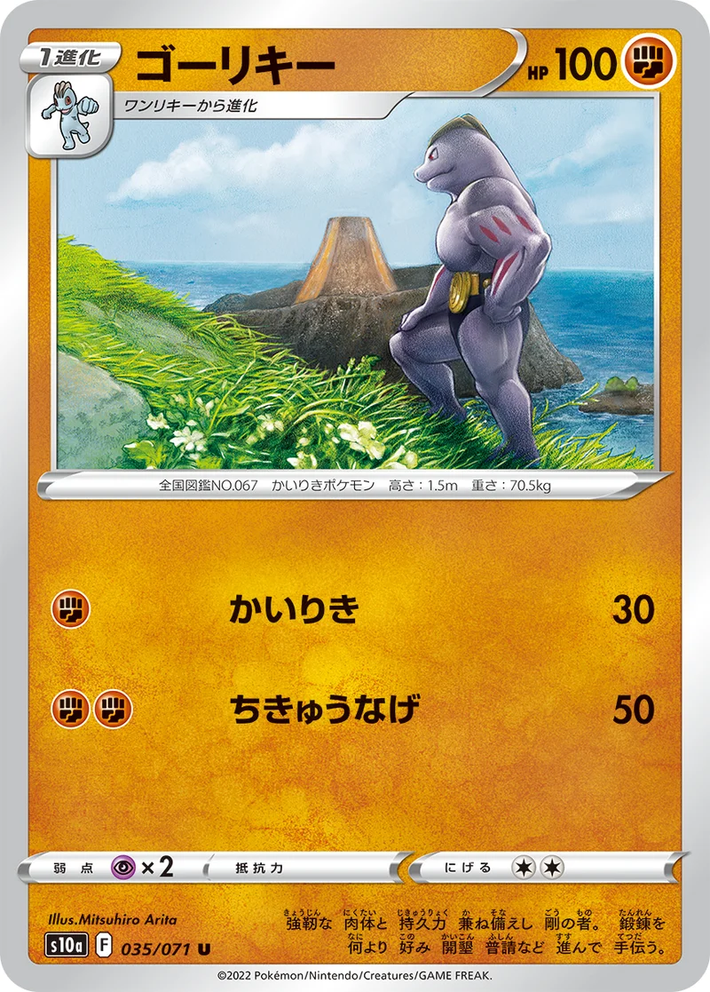ゴーリキー (S10a 035/071)