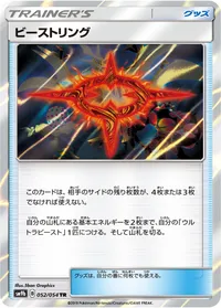 ビーストリング (SM9b 052/054) - TR