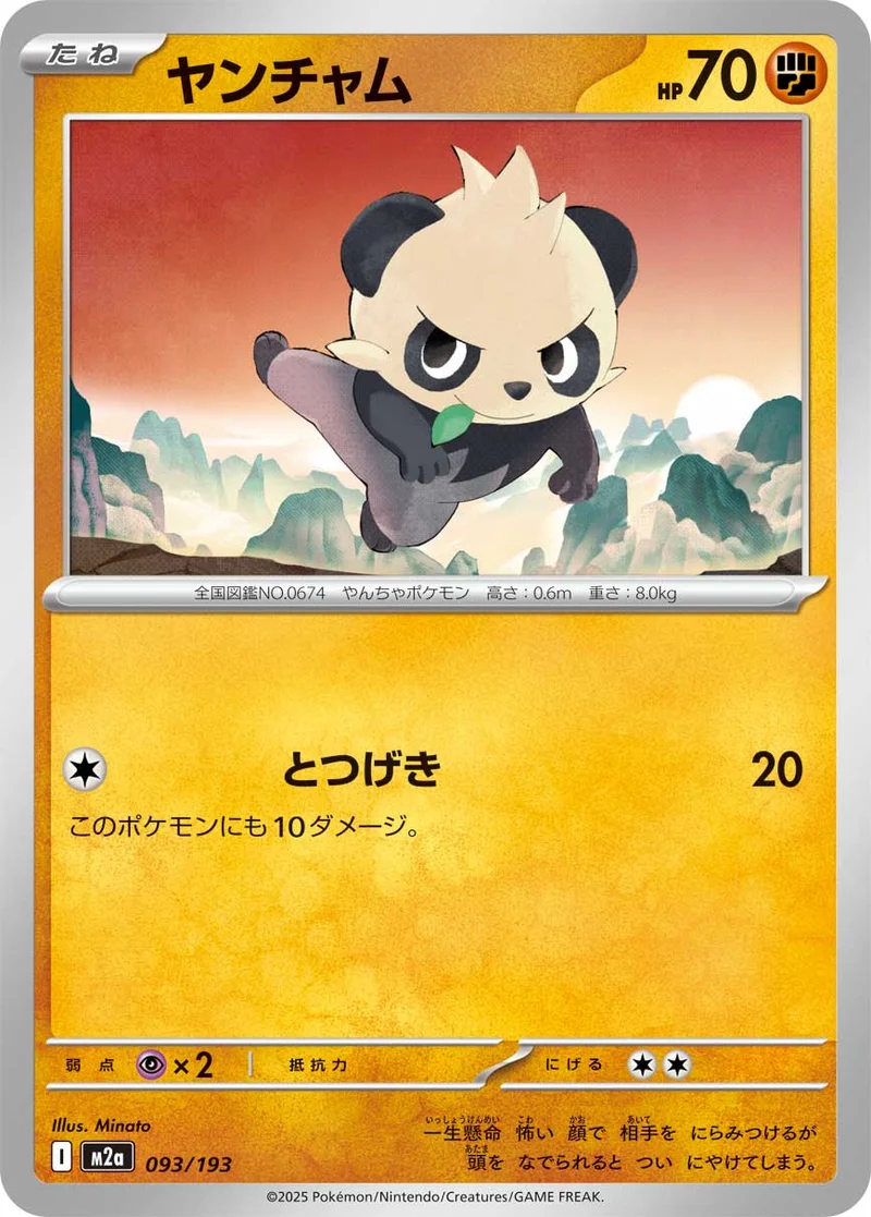 ヤンチャム (M2a 093/193)
