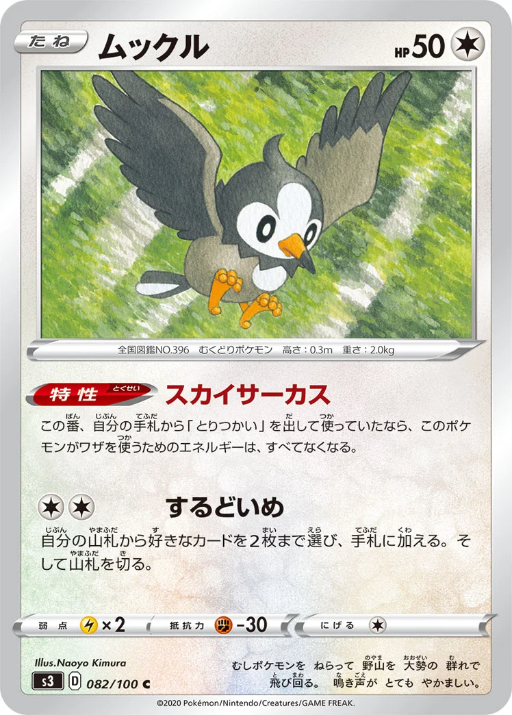 ムックル (S3 082/100)
