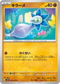 キラーメ (SV2P 042/071) - C