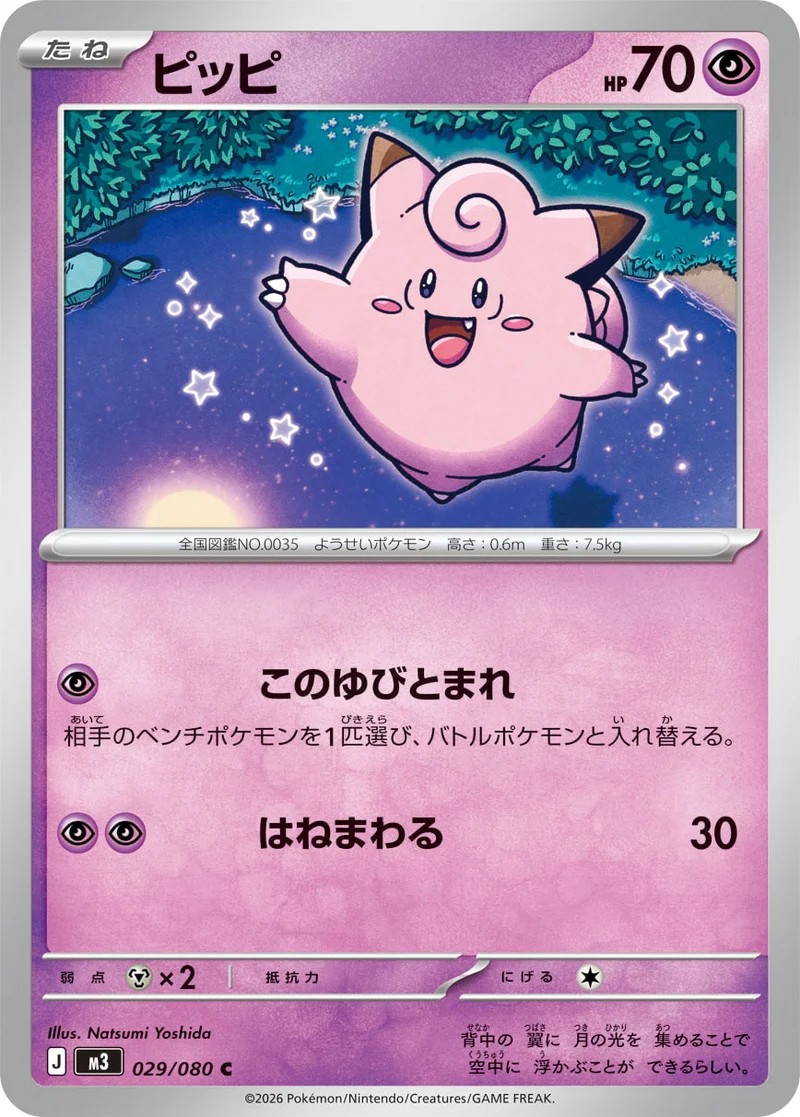 ピッピ (M3 029/080)