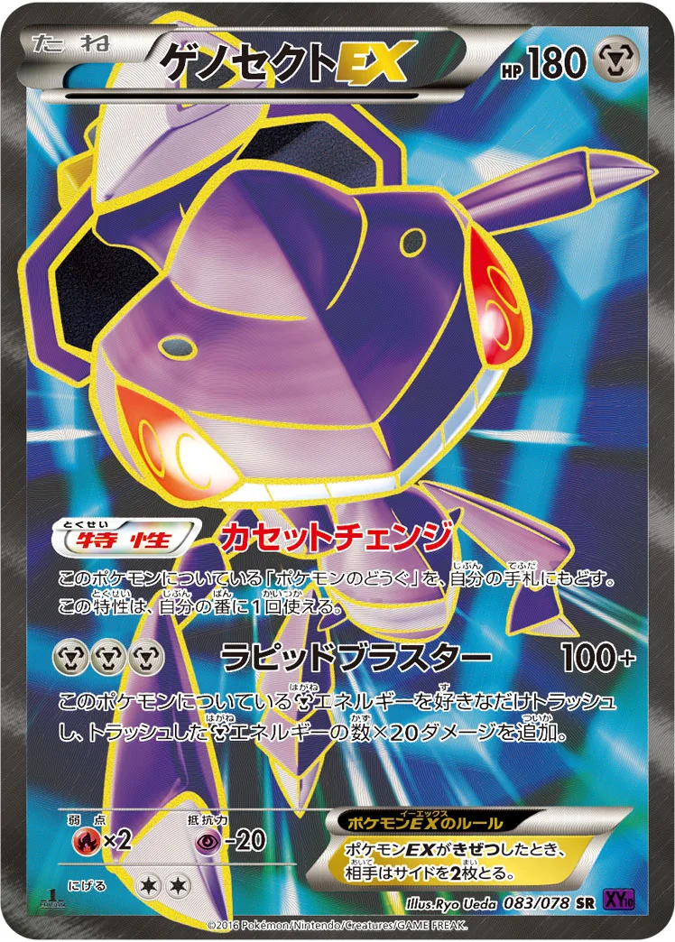 ゲノセクトEX (XY10-B 083/078)