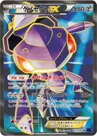 ゲノセクトEX (XY10-B 083/078) - SR