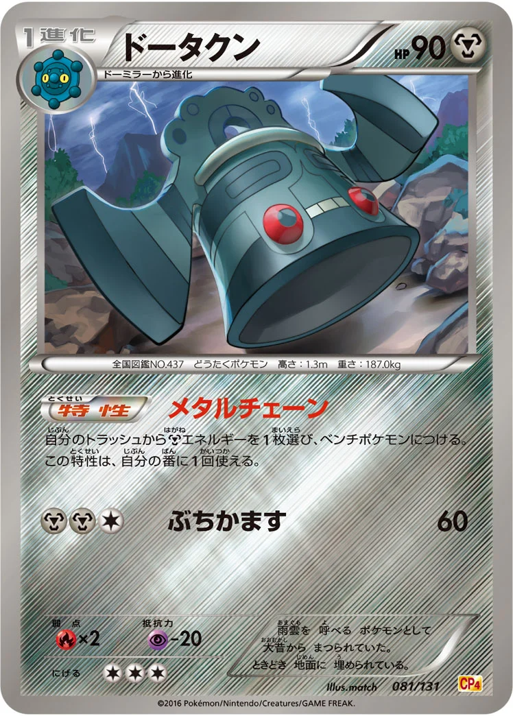 ドータクン (CP4 081/131)