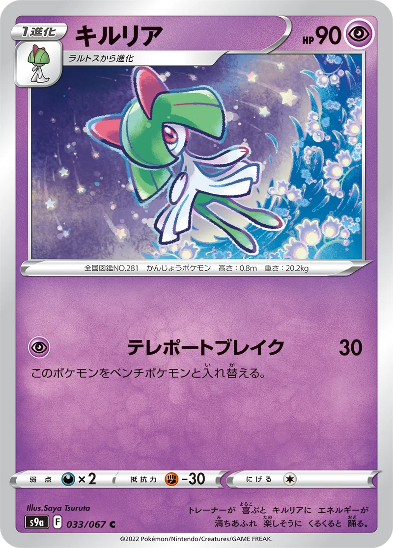 キルリア (S9a 033/067)