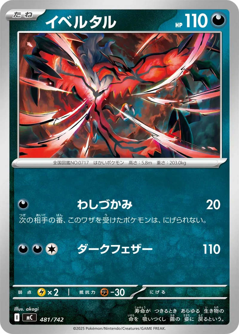 イベルタル (MC 481/742)