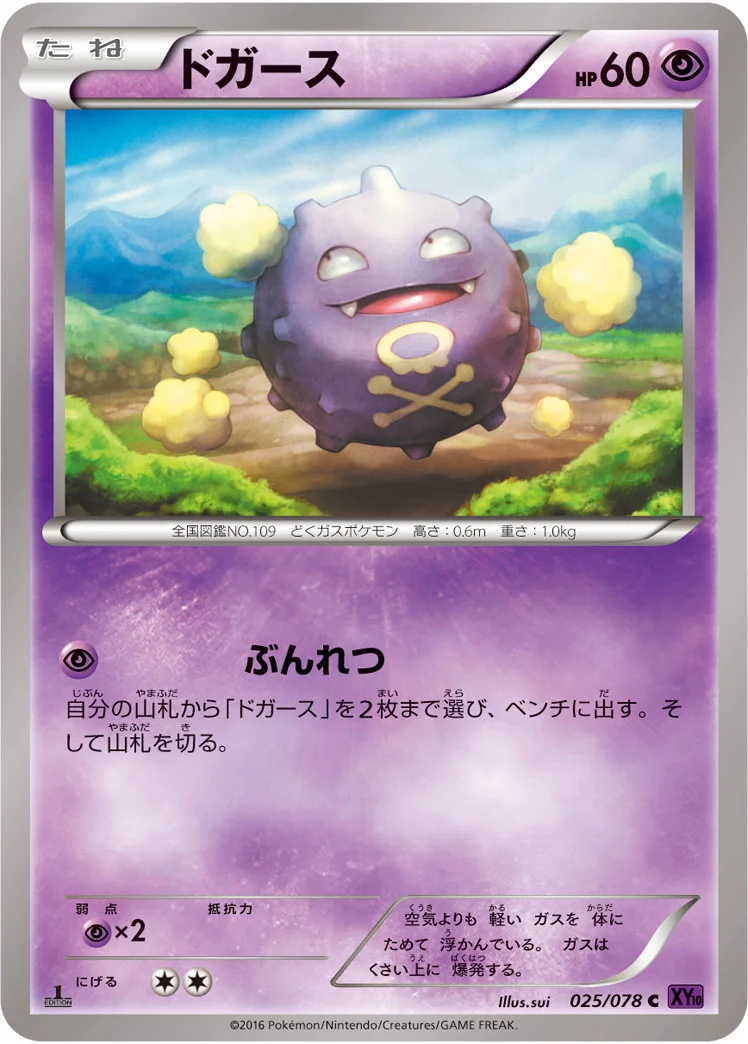 ドガース (XY10-B 025/078)