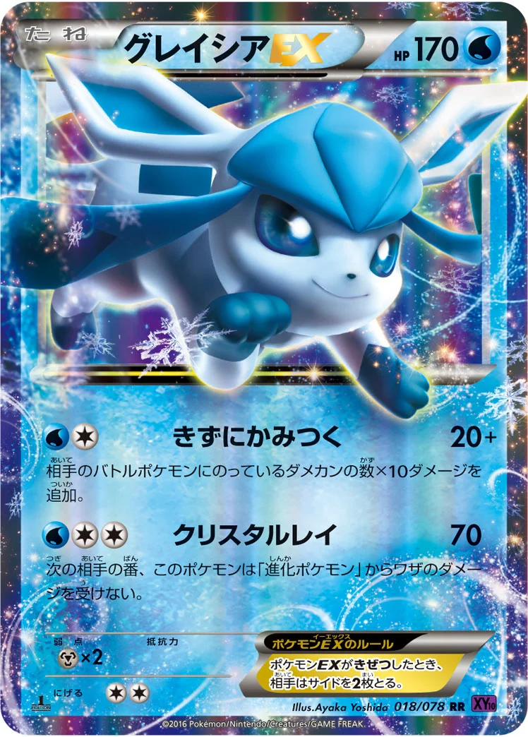 グレイシアEX (XY10-B 018/078)