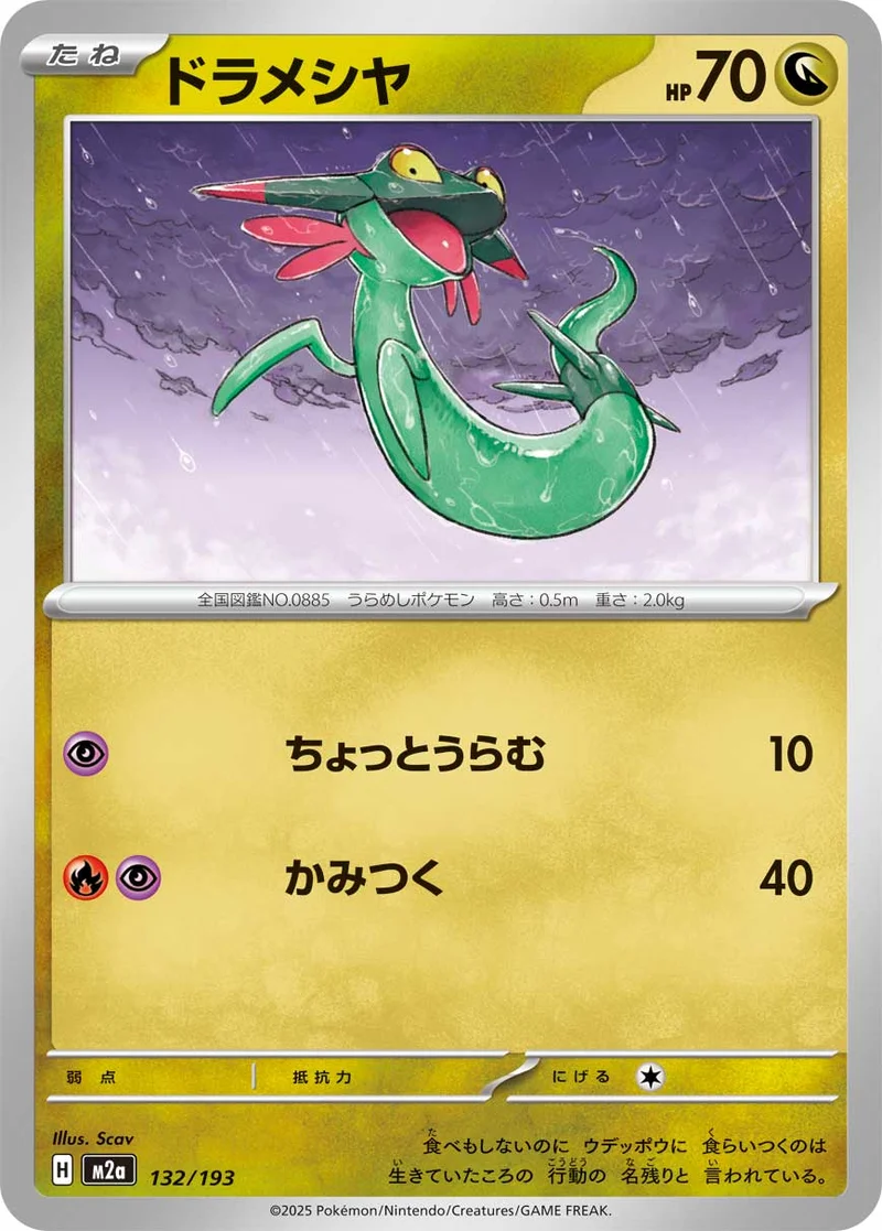 ドラメシヤ (M2a 132/193)