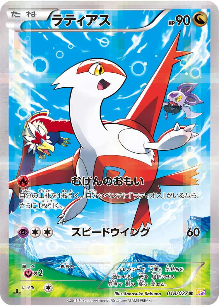 ラティアス - ポケモンカードwiki・相場価格 | TCG PORTAL