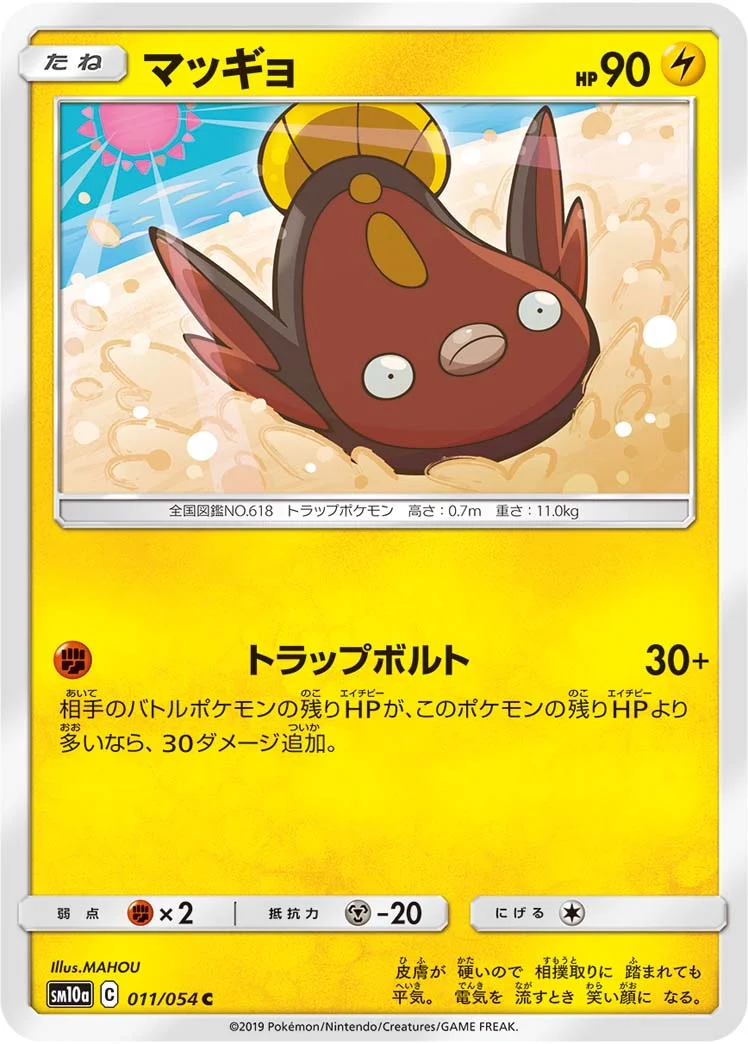 マッギョ (SM10a 011/054)