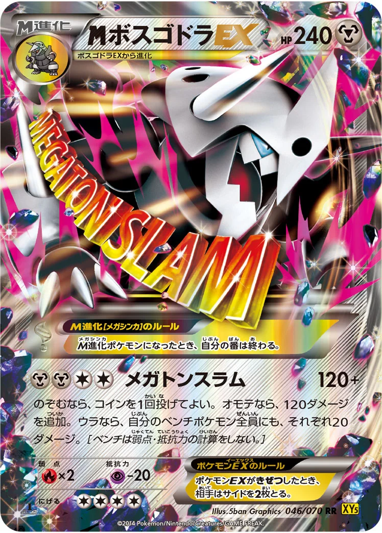 MボスゴドラEX (XY5-Bg 046/070)
