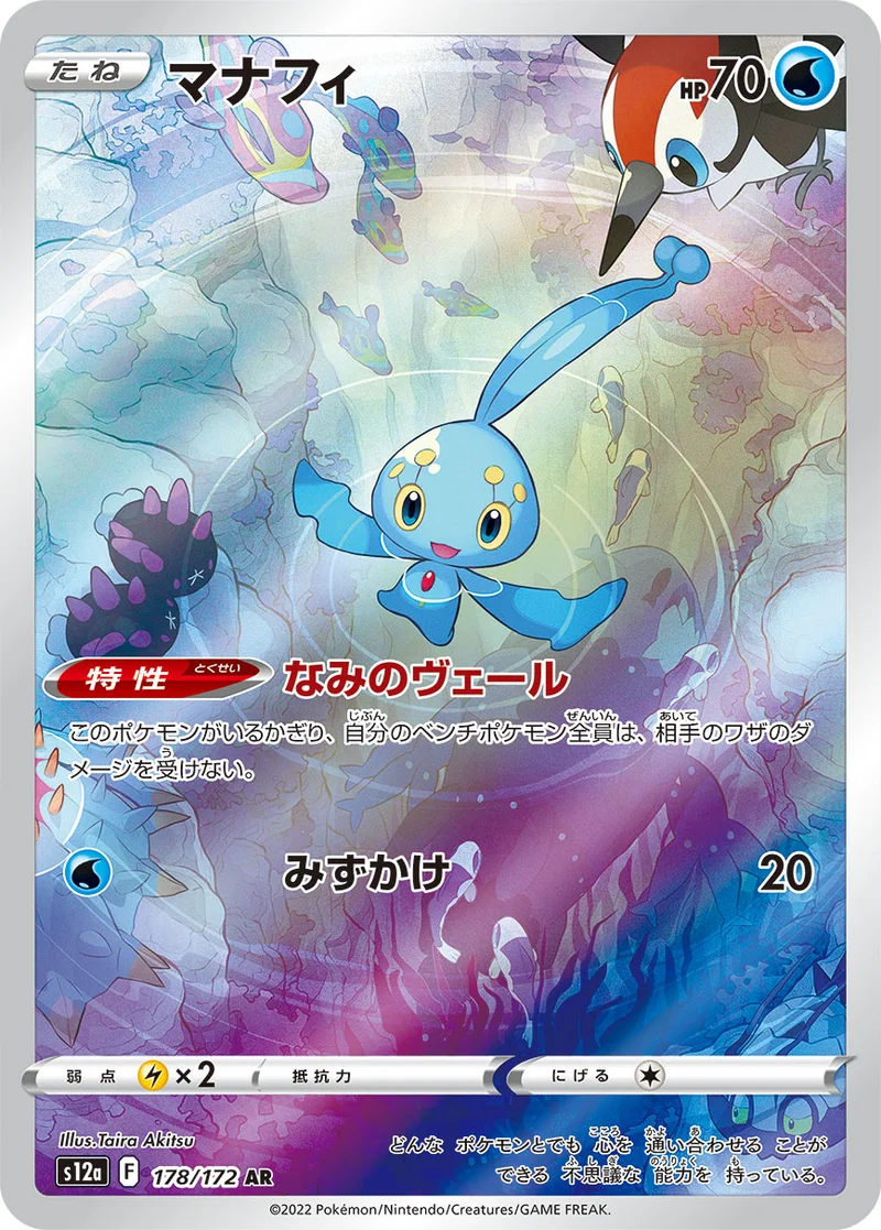 マナフィ (S12a 178/172)