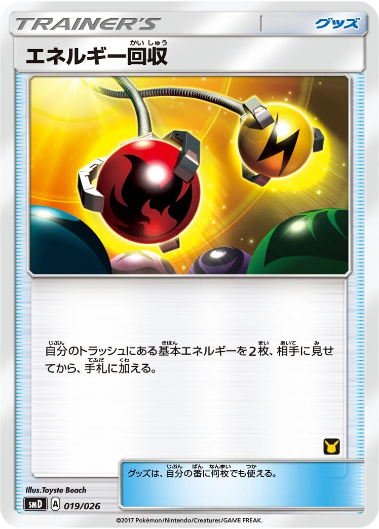 エネルギー回収 (SMD 019/026)