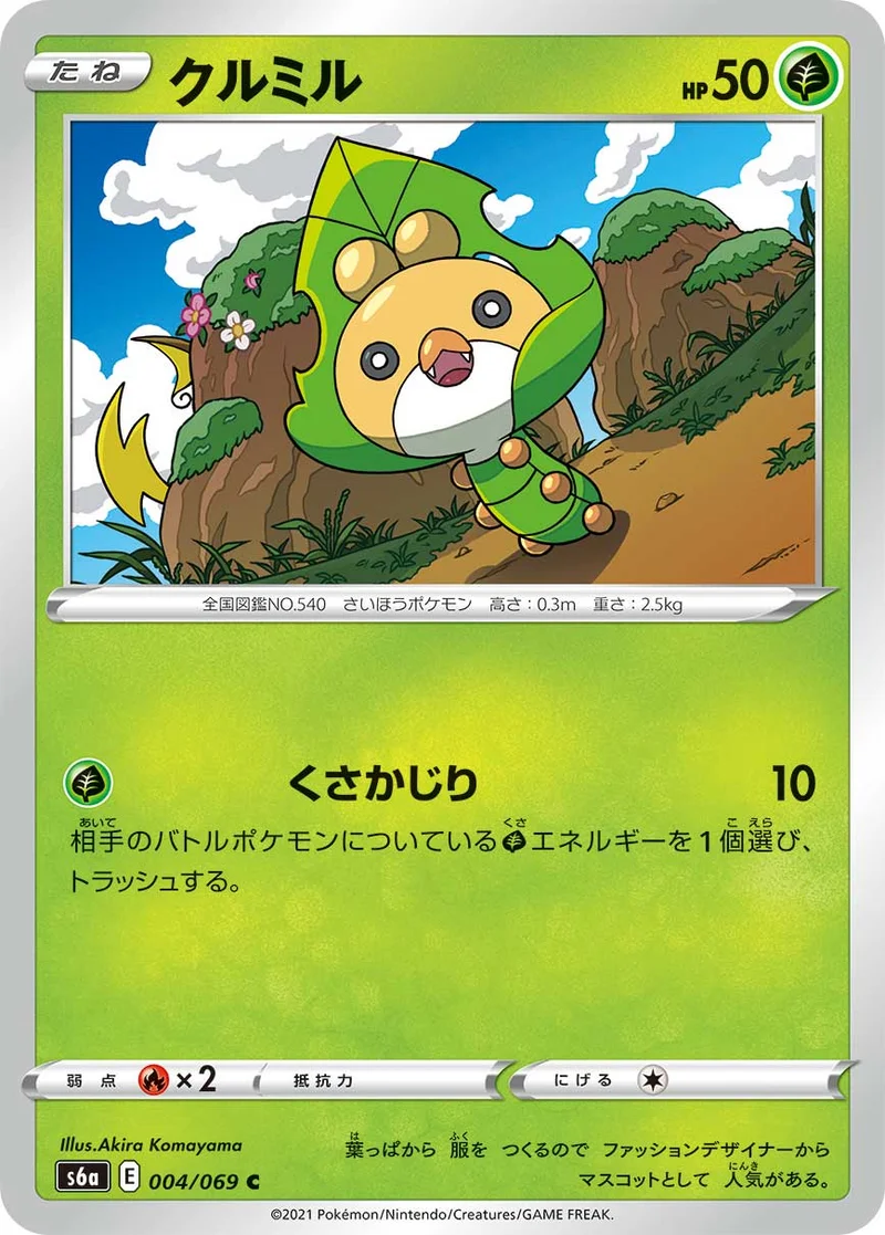 クルミル (S6a 004/069)