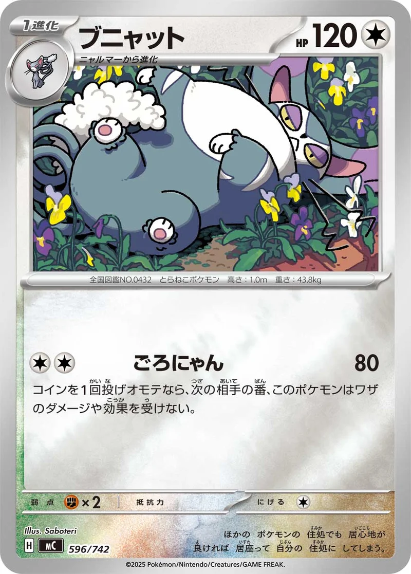 ブニャット - ポケモンカードwiki | TCG PORTAL