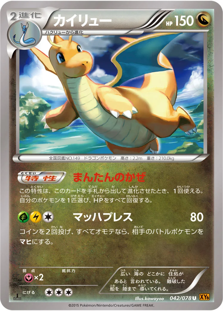 カイリュー (XY6-B 042/078)