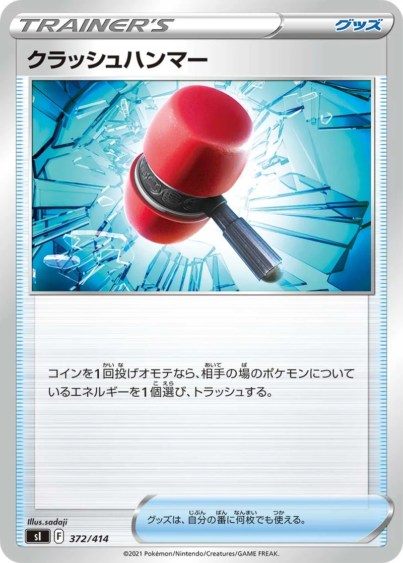 クラッシュハンマー (SI 372/414)