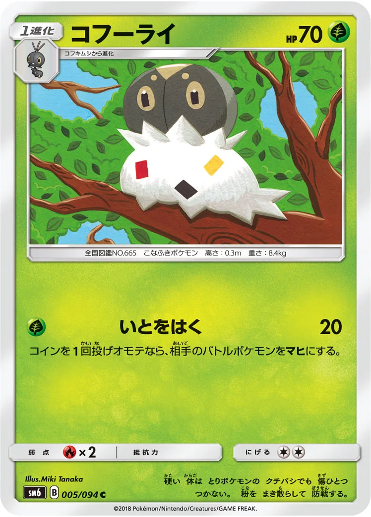 コフーライ (SM6 005/094)