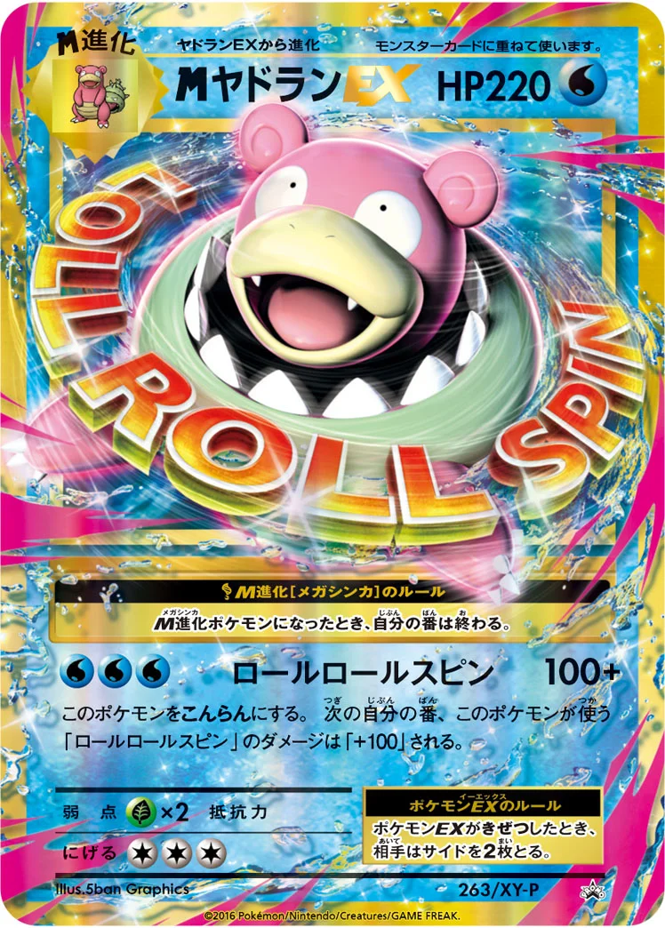 MヤドランEX (XYP 263/XY-P)