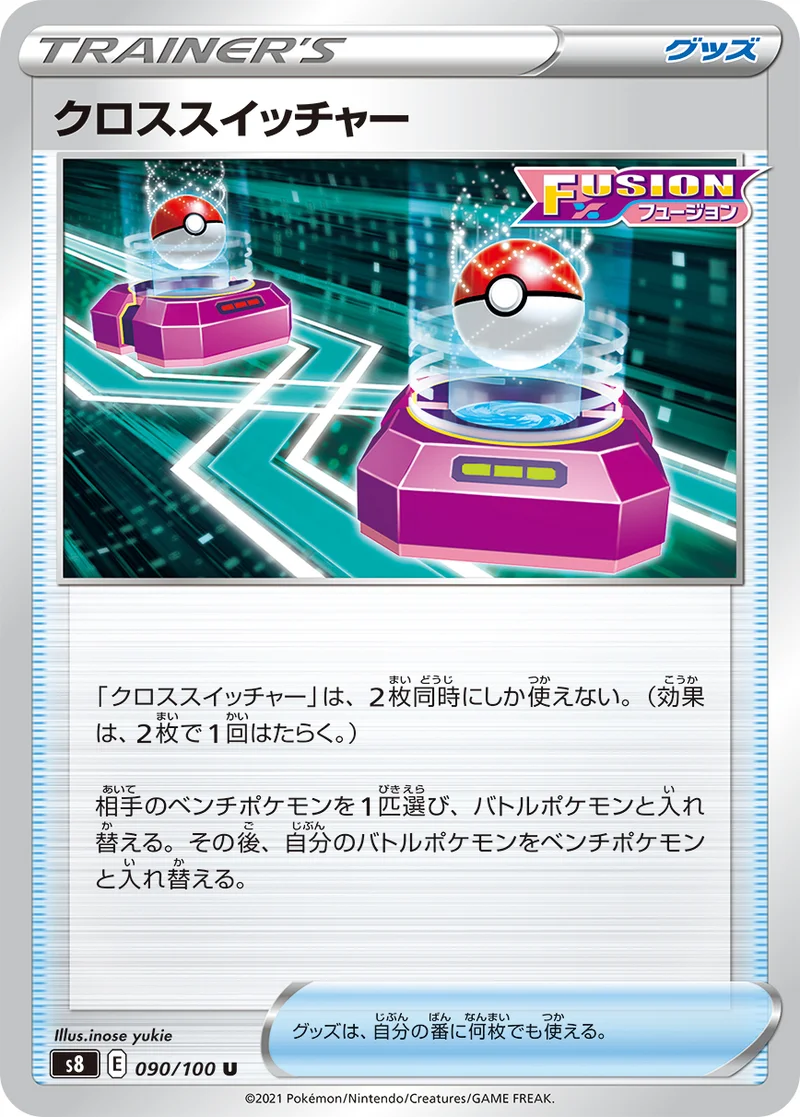 クロススイッチャー (S8 090/100)