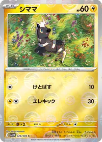 シママ (SV11W 028/086) - ミラー