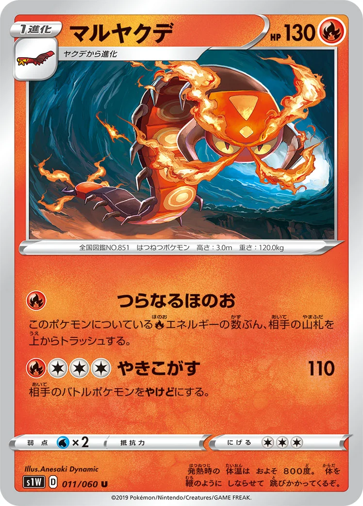 マルヤクデ (S1W 011/060)