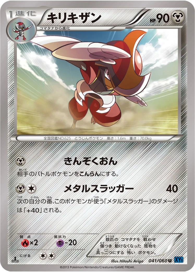 キリキザン (XY1-Bx 041/060)