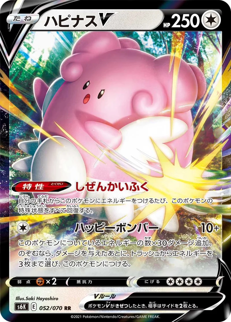 ハピナスV (S6K 052/070)