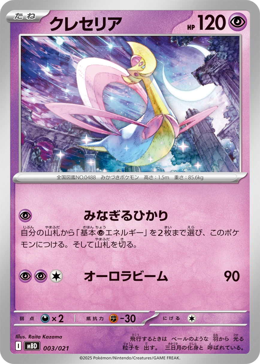 クレセリア FRONT
