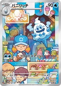 バニリッチ (SV4M 070/066) - AR