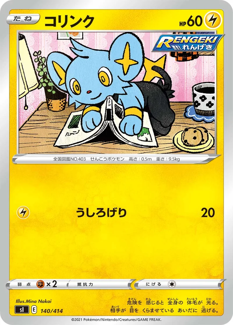 コリンク (SI 140/414)