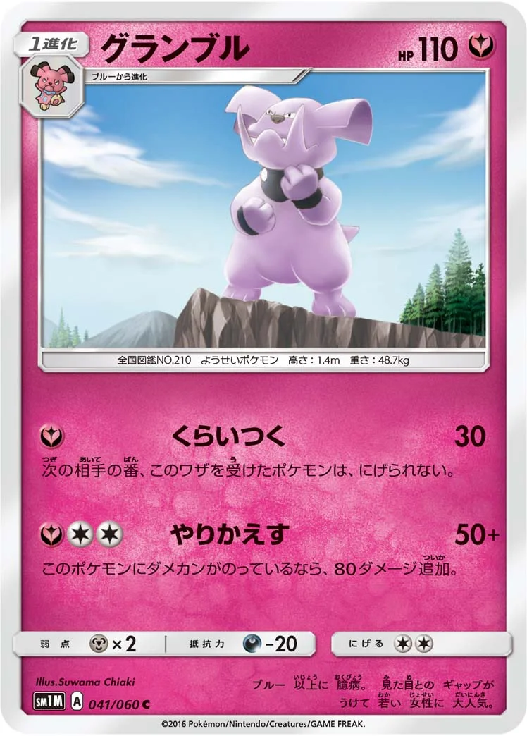グランブル (SM1M 041/060)
