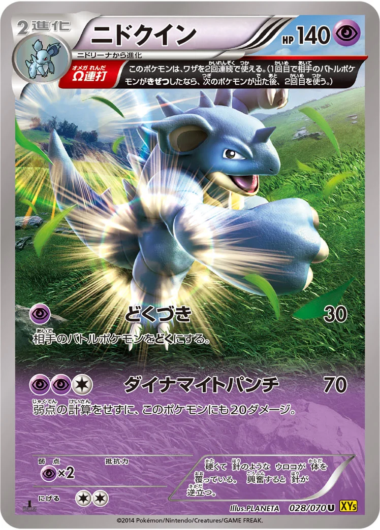 ニドクイン (XY5-Bg 028/070)